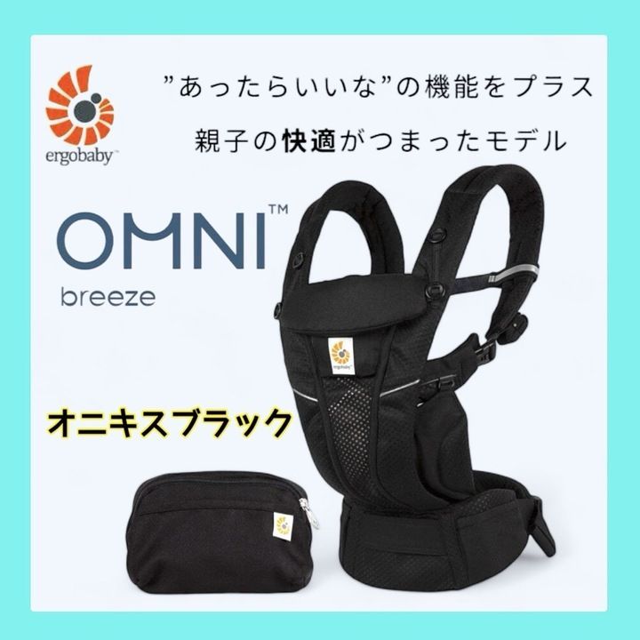 大特価 45％OFF【極美品】エルゴベビー オムニ ブリーズ オニキスブラック 抱っこひも おんぶひも A0624 0806ML001  0120240806101485 - メルカリ