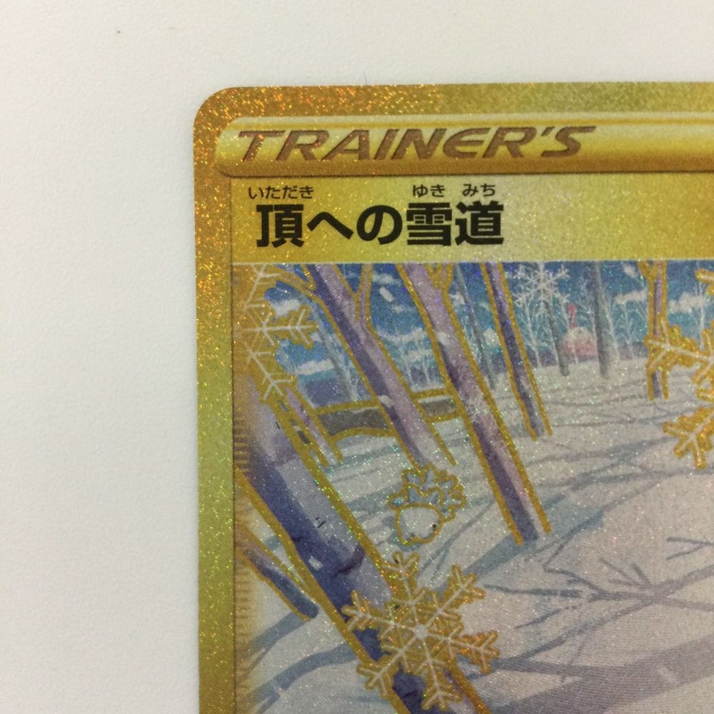 ポケカ ポケモンカード 頂への雪道 ur 頂への雪道【UR】{088/067}