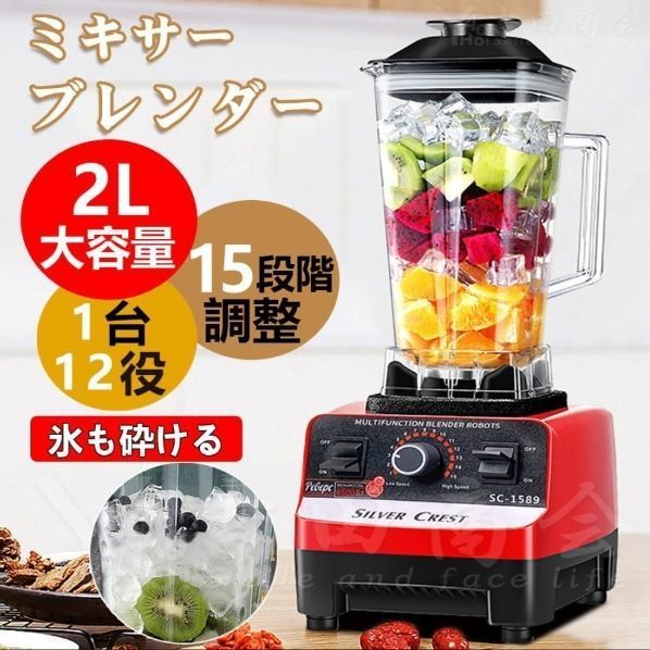 ミキサー 業務用ミキサー スムージー ジューサー ブレンダー 110V 多