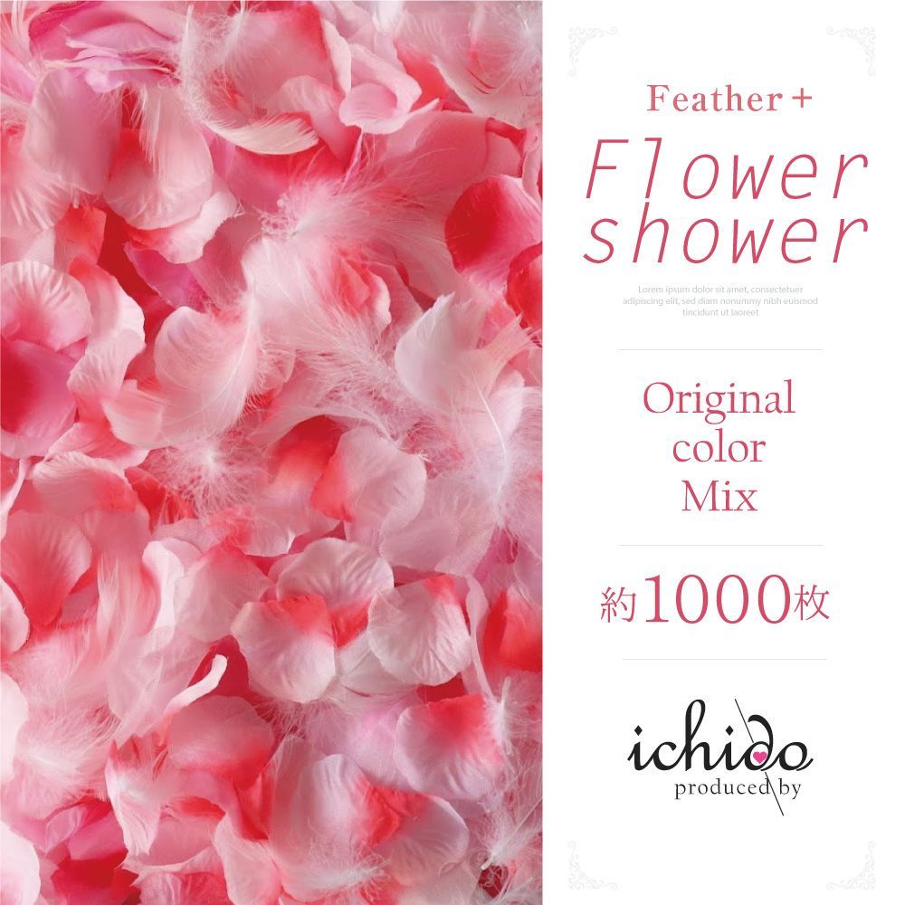 フラワーシャワー ふんわりピンク 造花 フェザー 結婚式 花びら ウエディング