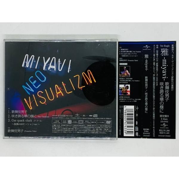 CD+DVD 雅 -miyavi- 咲き誇る華の様に 歌舞伎男子 限定盤B 帯付き N02