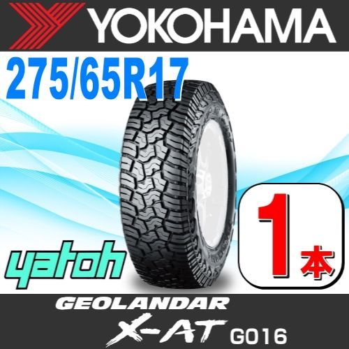 275|65R17 サマータイヤ 1本 YOKOHAMA GEOLANDAR X-AT G016 LT275|65R17 121|118Q E ヨコハマタイヤ ジオランダー 夏タイヤ ノーマルタイヤ 矢東タイヤ