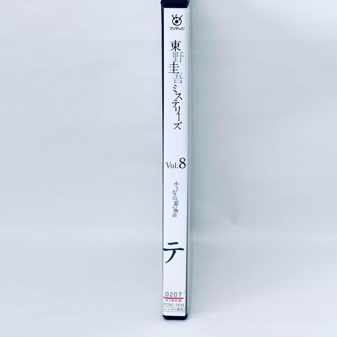東野圭吾ミステリーズ 小さな故意の物語　DVD 三浦春馬 Amazon.co.jp: DVD 東野圭吾ミステリーズ vol.8「小さな故意の