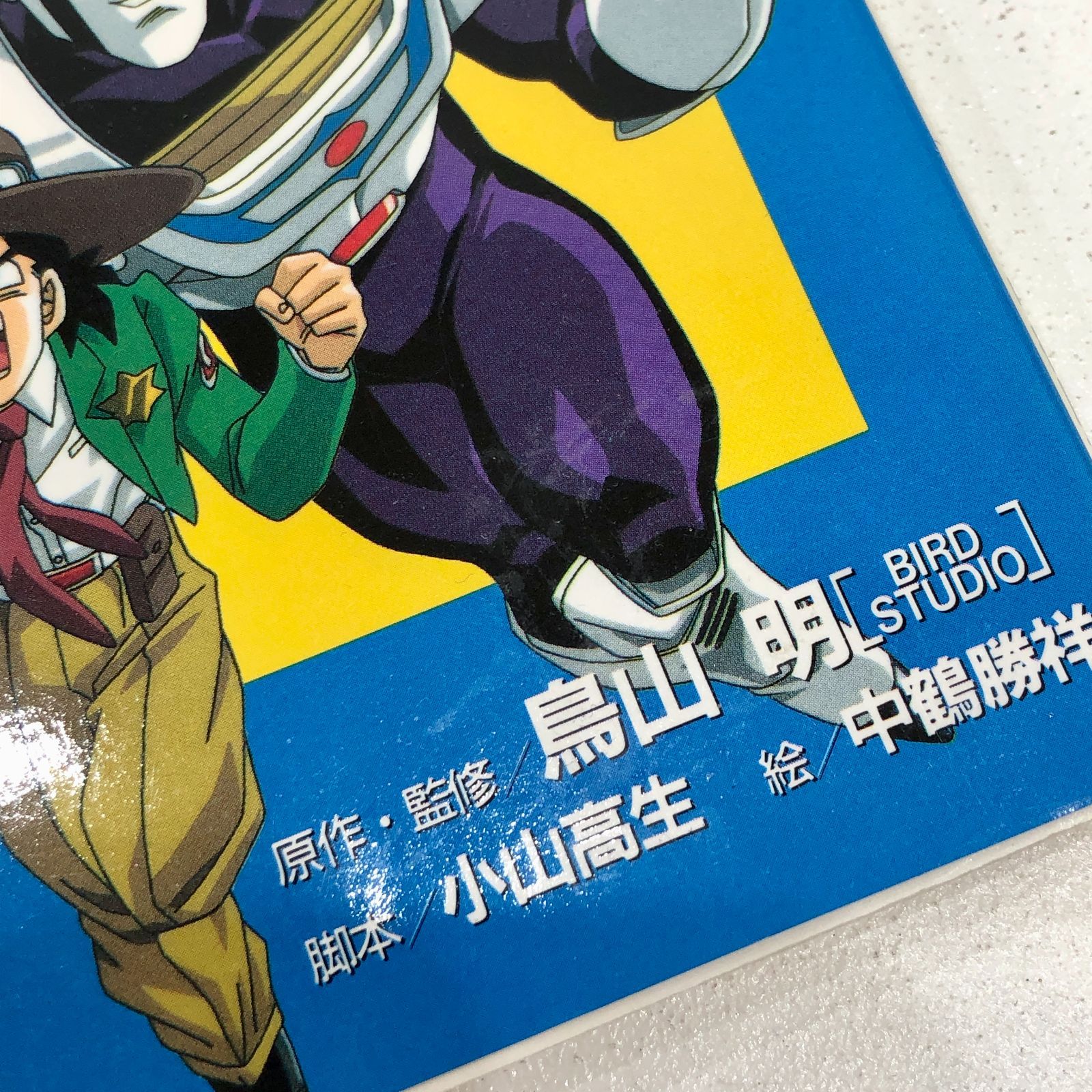 小牧店】貯金戦士キャッシュマン 1巻 鳥山明 初版【PI203-0194