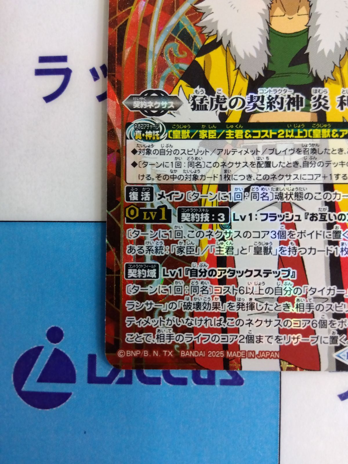 猛虎の契約神　炎利家　希少シークレット　バトスピ バトスピ 猛虎の契約神 炎 利家 SECRET シークレット - メルカリ