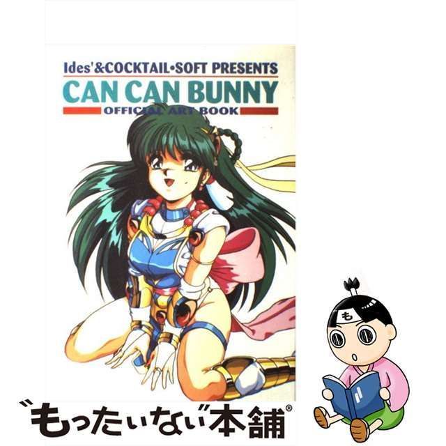 日本初の -「カクテルソフト」(本、雑誌) きゃんきゃんバニー設定資料 Yahoo!オークション Piaキャロットへようこそ!! こみっくパーティーきゃんきゃんバニー の落札相場・落札価格 オフィシャルアートブック カクテルソフト astrons.jp