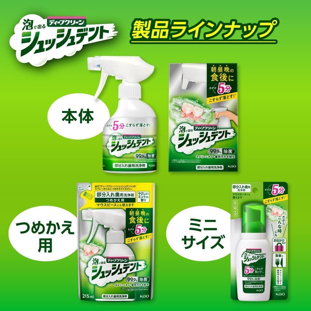 ディープクリーン 泡で出てくる シュッシュデント わずか5分 泡が 密着洗浄 部分入れ歯用洗浄剤 本体 270ml 1個 + 詰め替え 215ml 3個セット + Kunutonnオリジナルロゴ入りおまけ付 [本体1個 + 詰め