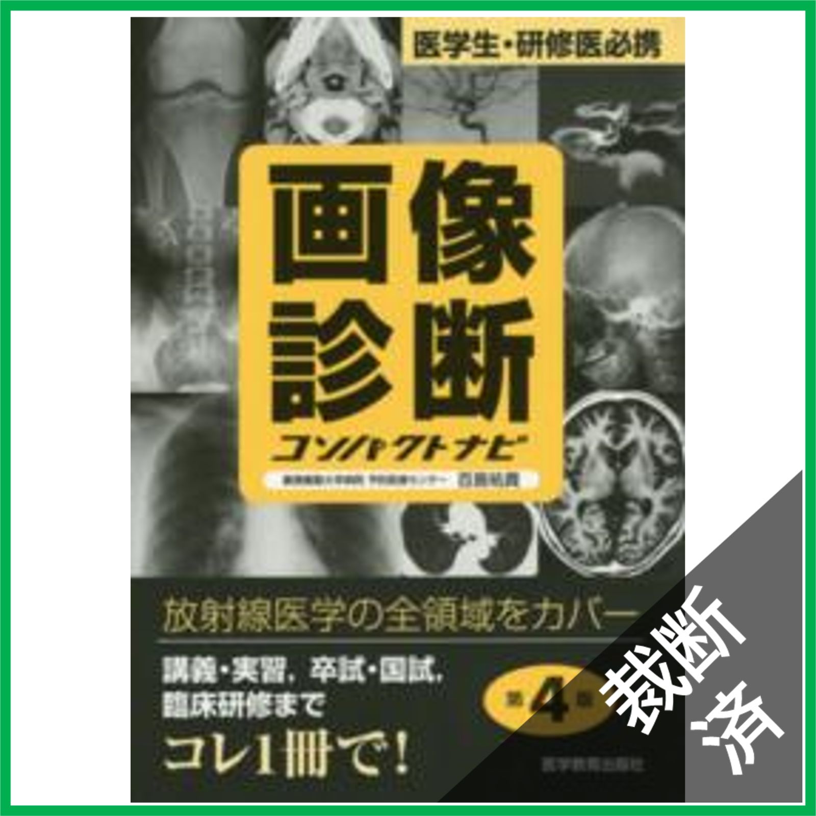 内科診断学 第4版 | 書籍詳細 | 書籍 | 医学書院