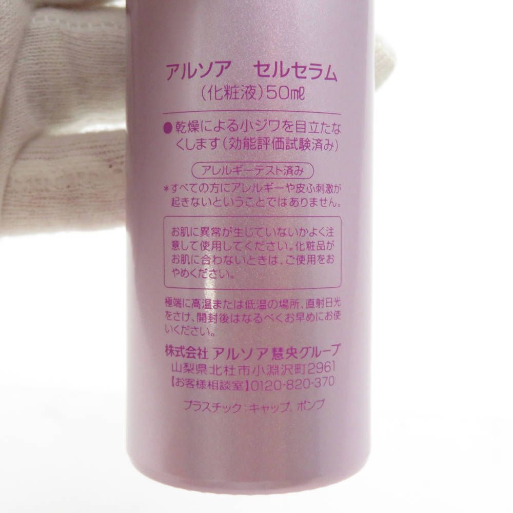 未使用 ARSOA アルソア セルセラム 化粧液 50ml BM11001G - メルカリ