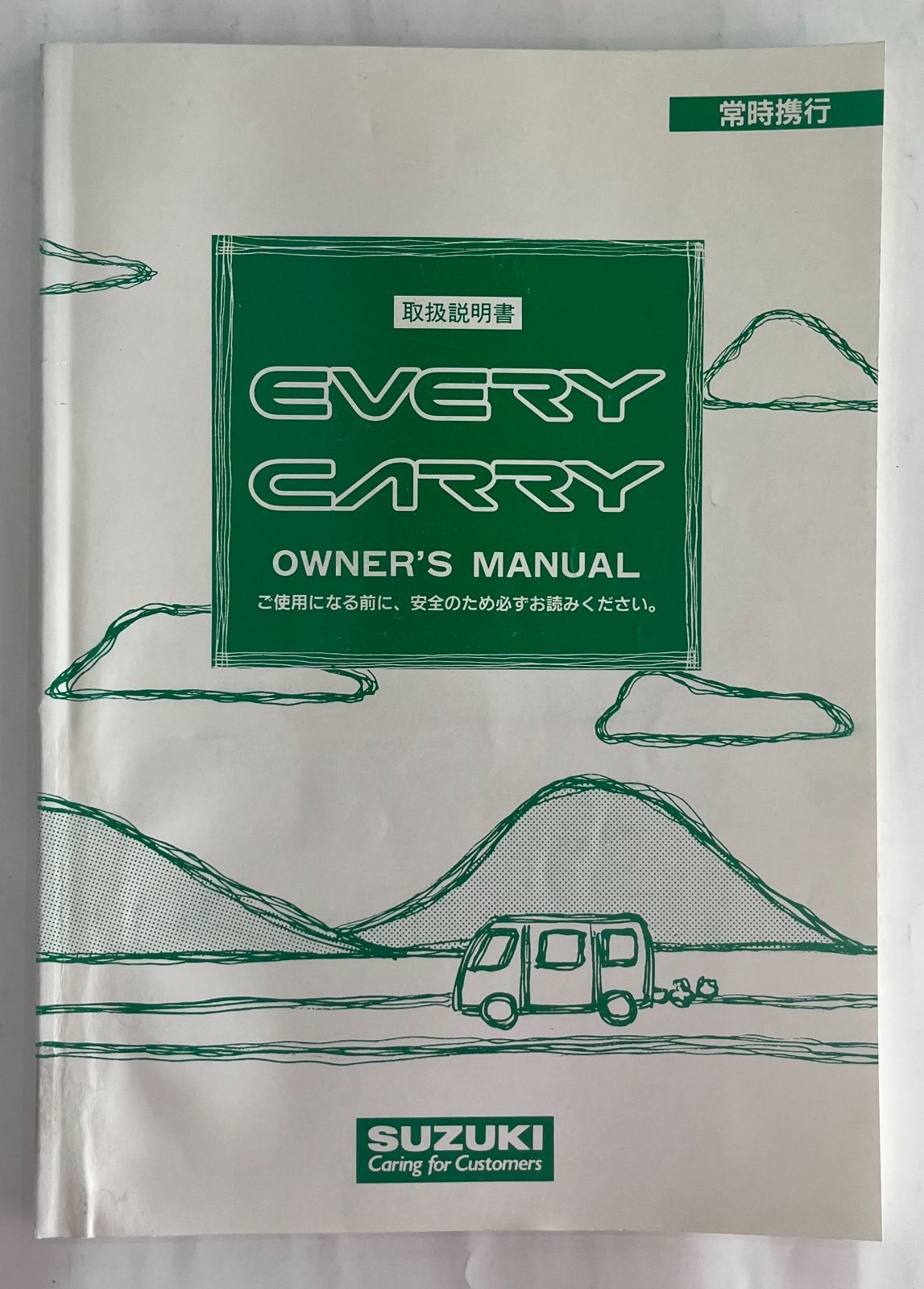 ３代目 エブリィ＆９代目 キャリィ D#51型 取扱説明書／1991年9月~1999年1月(平成3年~平成11年)頃／スズキ／SUZUKI／EVERY／CARRY／純正／希少／レア／非売品