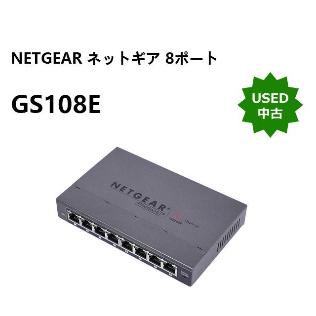 中古】NETGEAR ネットギア 8ポート GS108E - メルカリ
