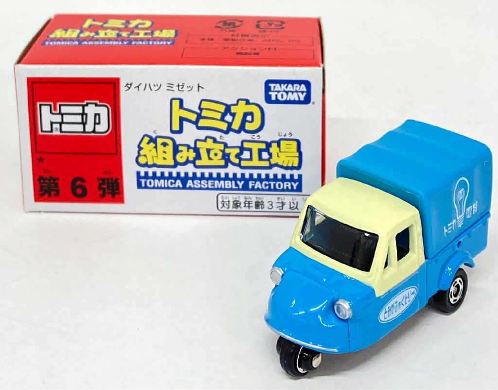 トミカ トミカ博 組み立て工場 第6弾 ミゼット 車体3色×幌3色 9