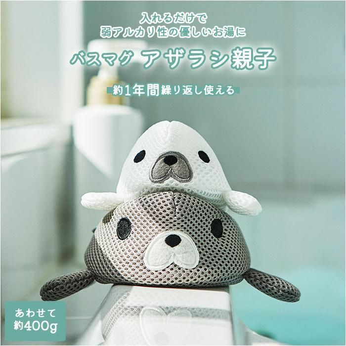 未開封 バスマグ BATH MAG アザラシ親子セット 洗濯マグちゃん