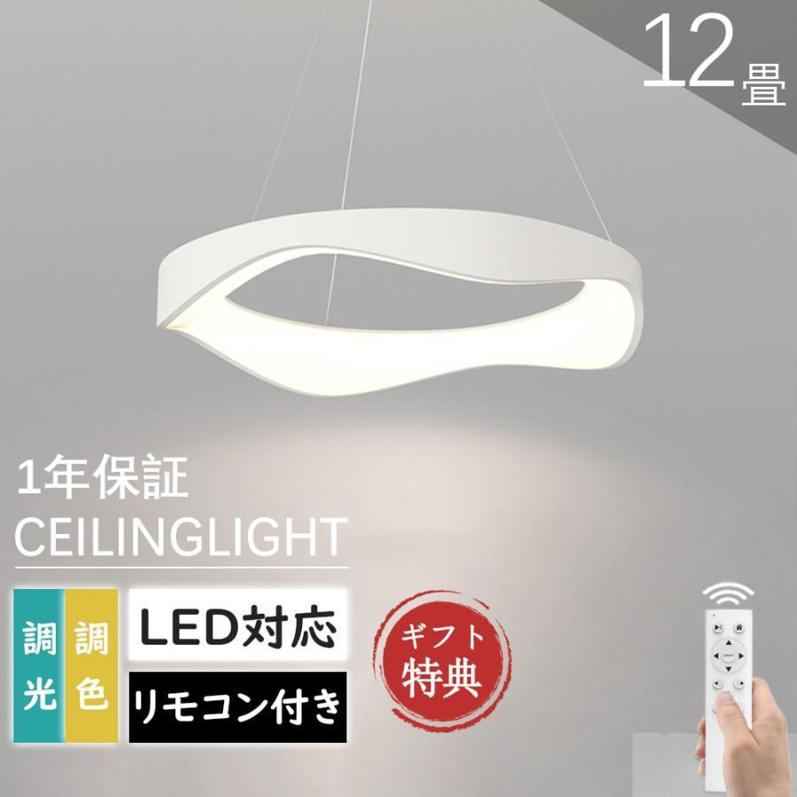 ペンダントライト LED 調光調色 北欧 おしゃれ 6畳 8畳 10畳 12畳 照明器具 天井照明 吊り下げライト シーリング用 ダイニング キッチン 食卓 寝室
