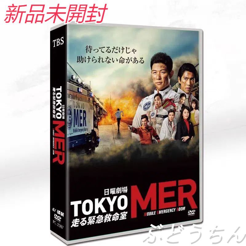 TOKYO MER～走る緊急救命室～DVD-BOX〈6枚組〉 - メルカリ