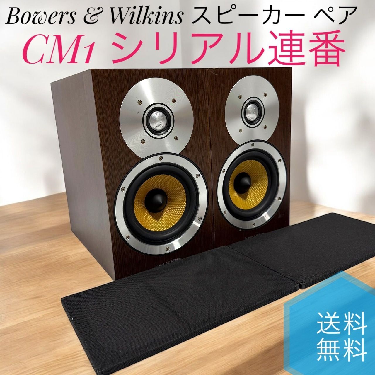 Bowers - Wilkins B-W バウワースアンドウィルキンス CM1 スピーカー ペア オーディオ機器 音響機器 シリアル連番