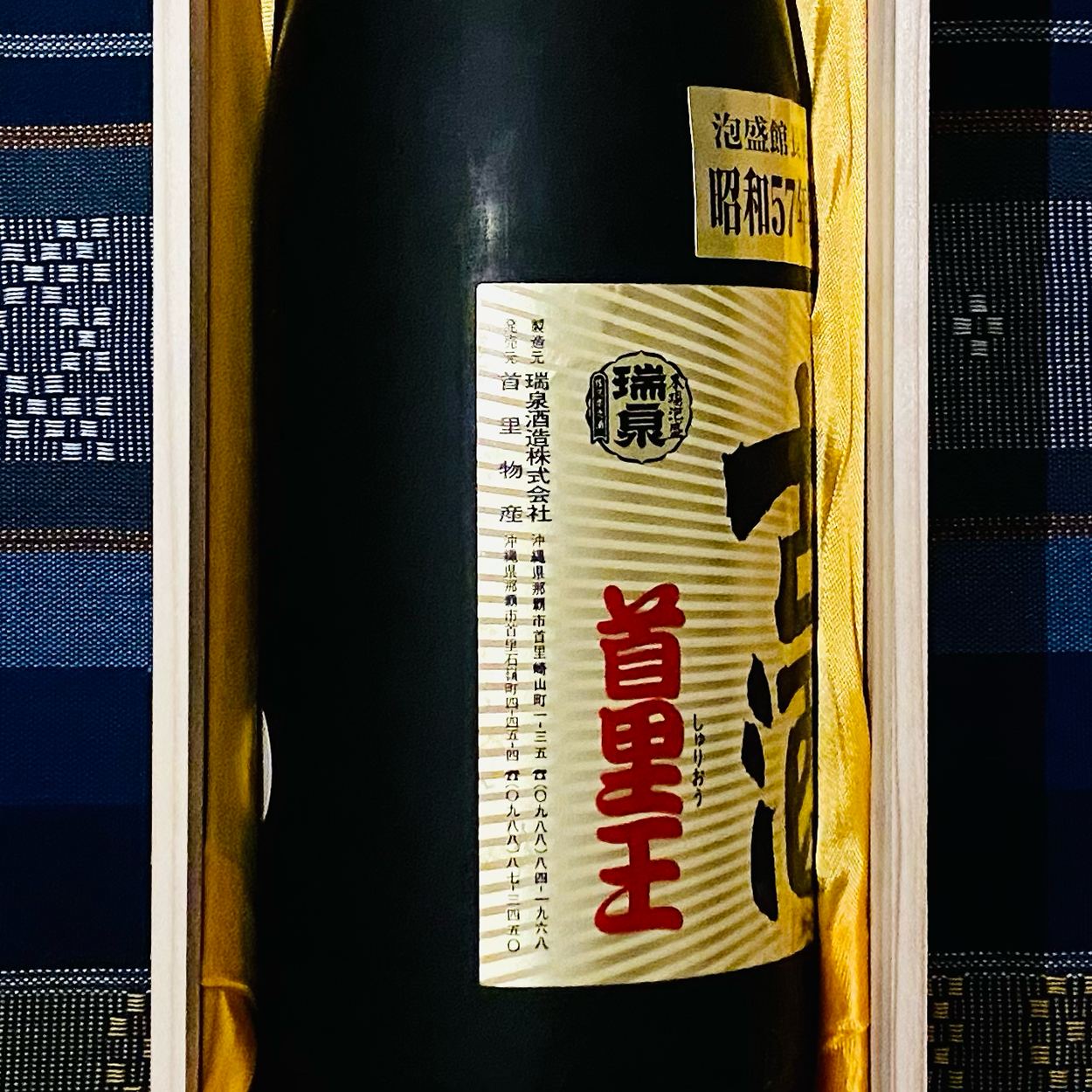 泡盛 古酒 首里王 昭和57年(1982年)製 長期熟成 41年物-