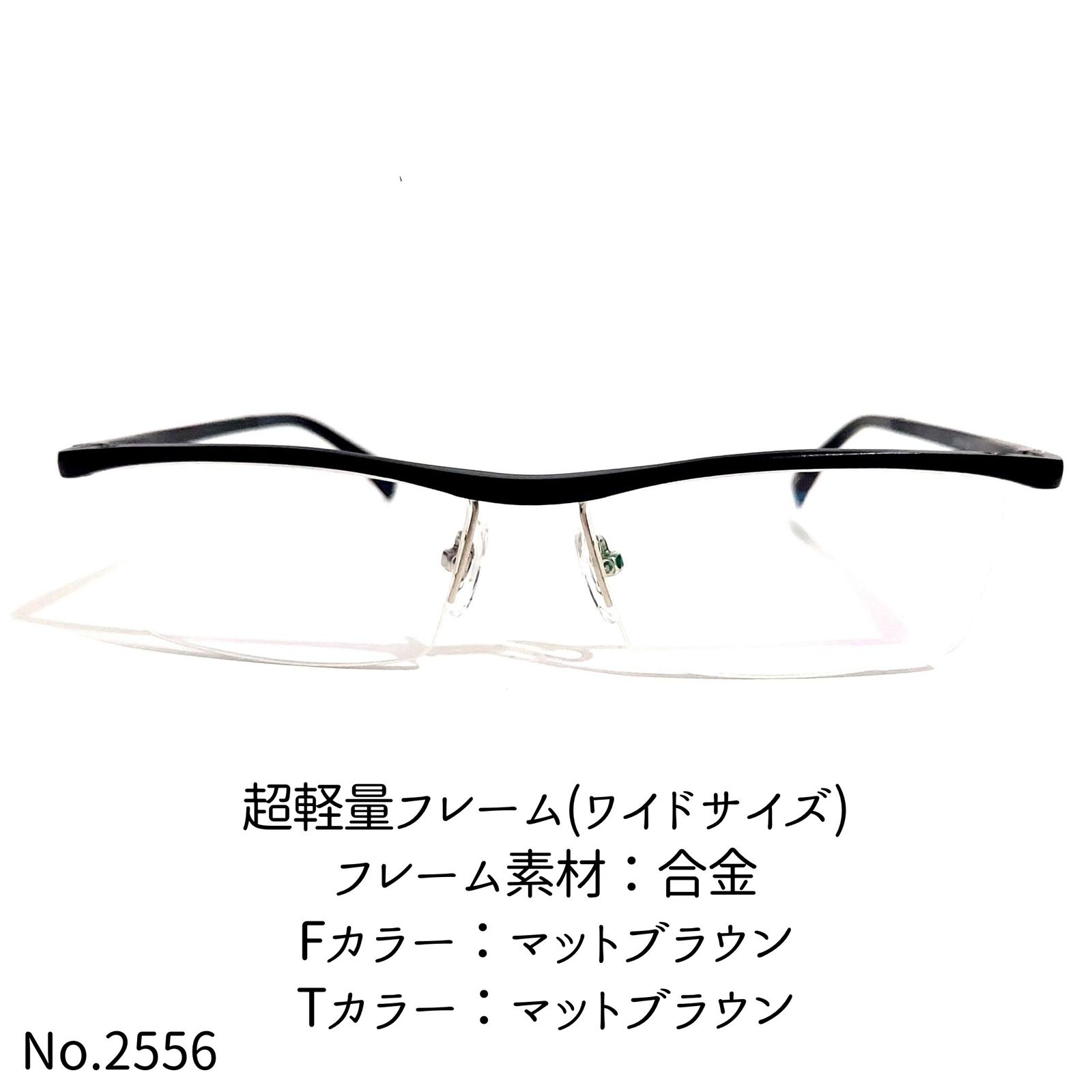 No.2556メガネ　超軽量フレーム(ワイドサイズ)【度数入り込み価格】