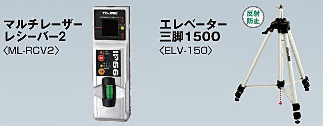 タジマ Tajima レーザー墨出し器 GT5Zi 受光器 三脚セット 矩十字 横 GT5Z-ISET
