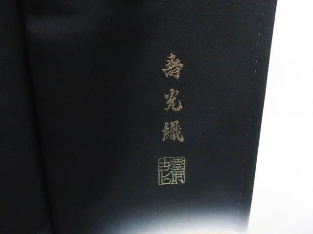 【着物】黒留袖 五つ紋 比翼仕立 寿光織 金糸 松・尾長鳥文 身丈約157cm 裄丈約59.5cm 25z06-3279 一輝堂】【着物】黒留袖 五つ紋 比翼仕立 寿光織 金糸 松・尾長鳥文