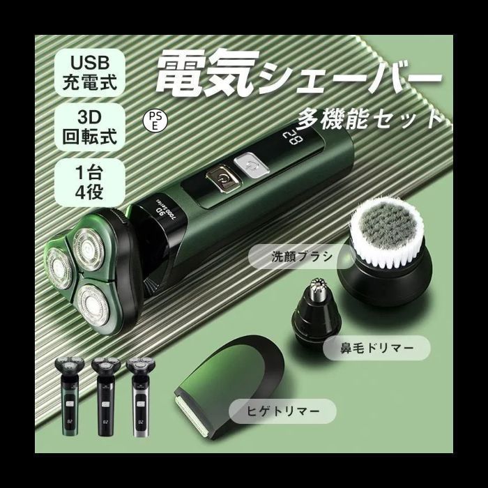 男性用電気シェーバー 電気シェーバー メンズシェーバー 髭剃り シェーバー 電動 3枚刃