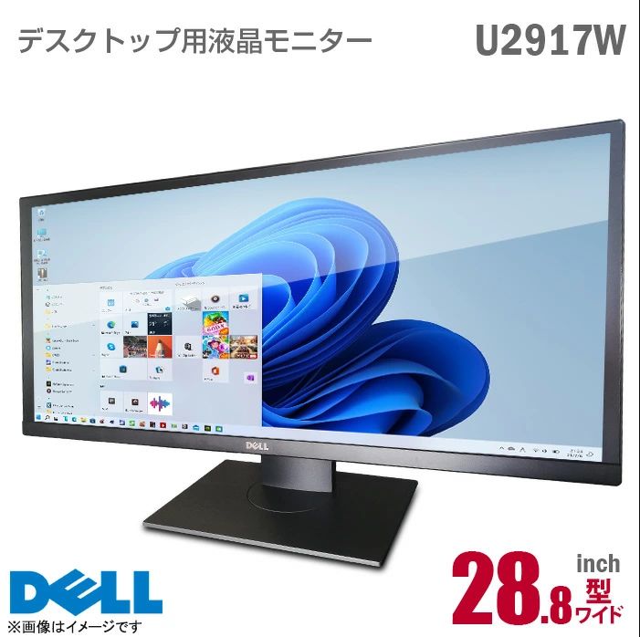 DELL U2917W 28.8インチ ワイド 液晶モニター WFHD ワイドフルHD 