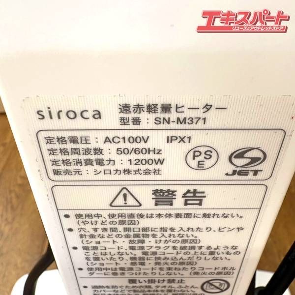 遠赤外線ヒーター シロカ