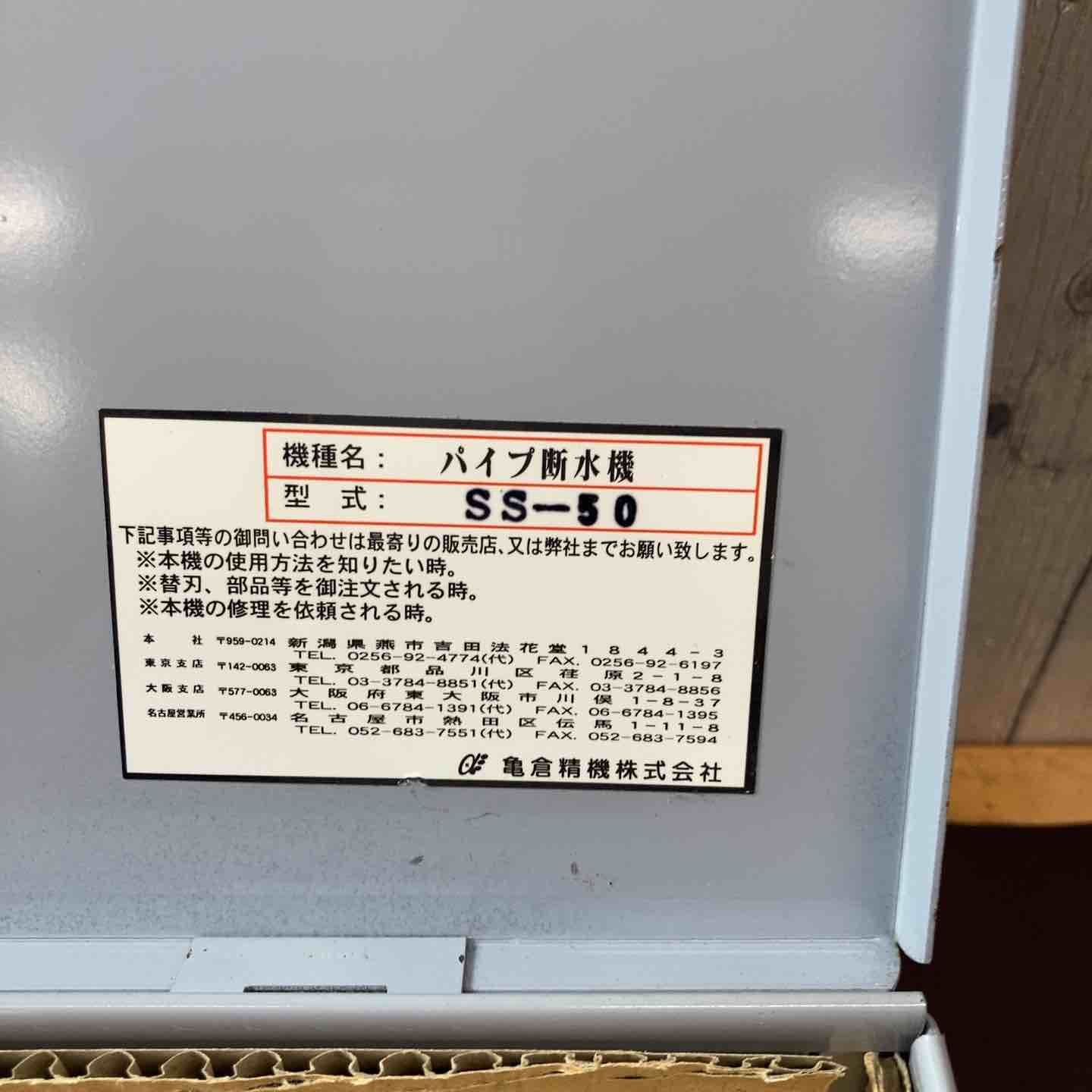 SS-50
