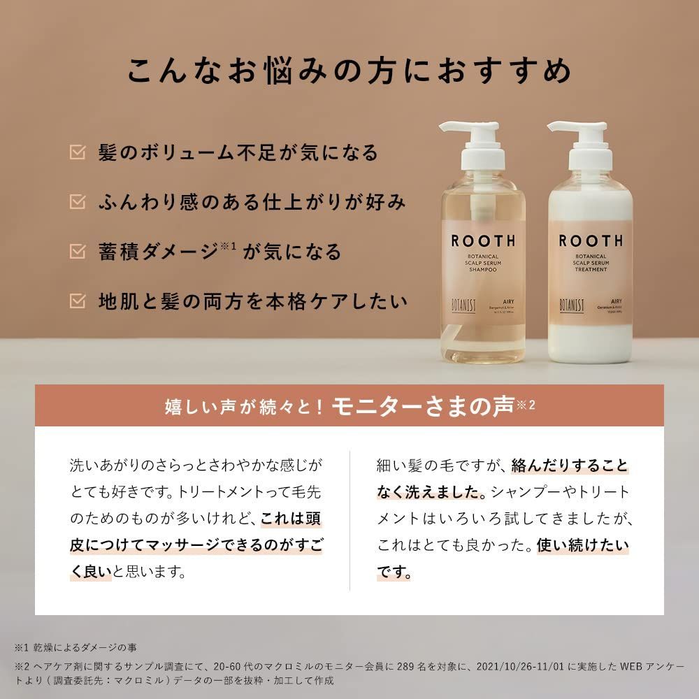 特価セールBOTANIST ボタニスト ROOTH ルース ボタニカルスカルプセラム シャンプー ボトル エアリー 490ml - 便利ストア -  メルカリ