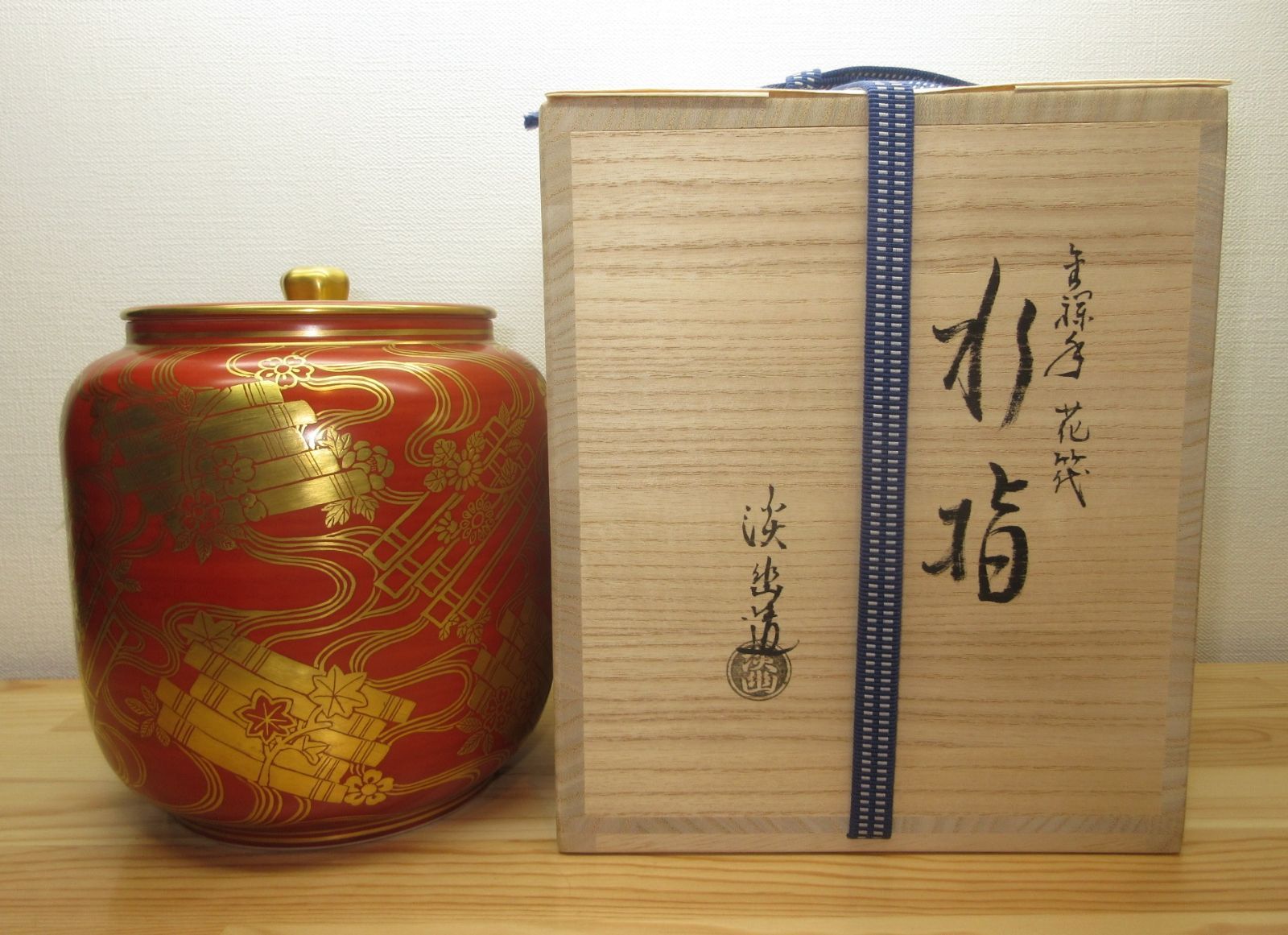 逢絢亭・新品】茶道具 水指 京焼 朱欄手 花筏の図 五山窯 林淡幽