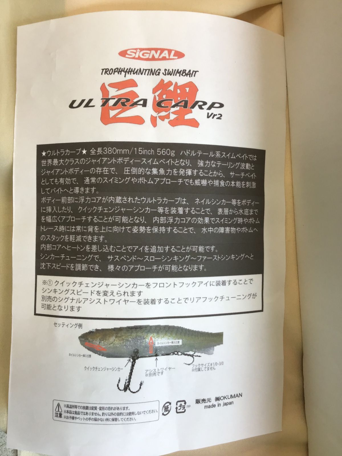 新品 SIGNAL シグナル ウルトラカープ Ver 2 ULTRA CARP 巨鯉