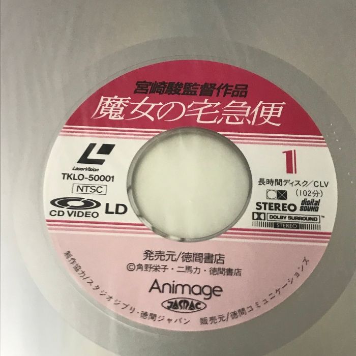 レーザーディスクLD 古めかしい 宮崎駿 となりのトトロ スタジオ