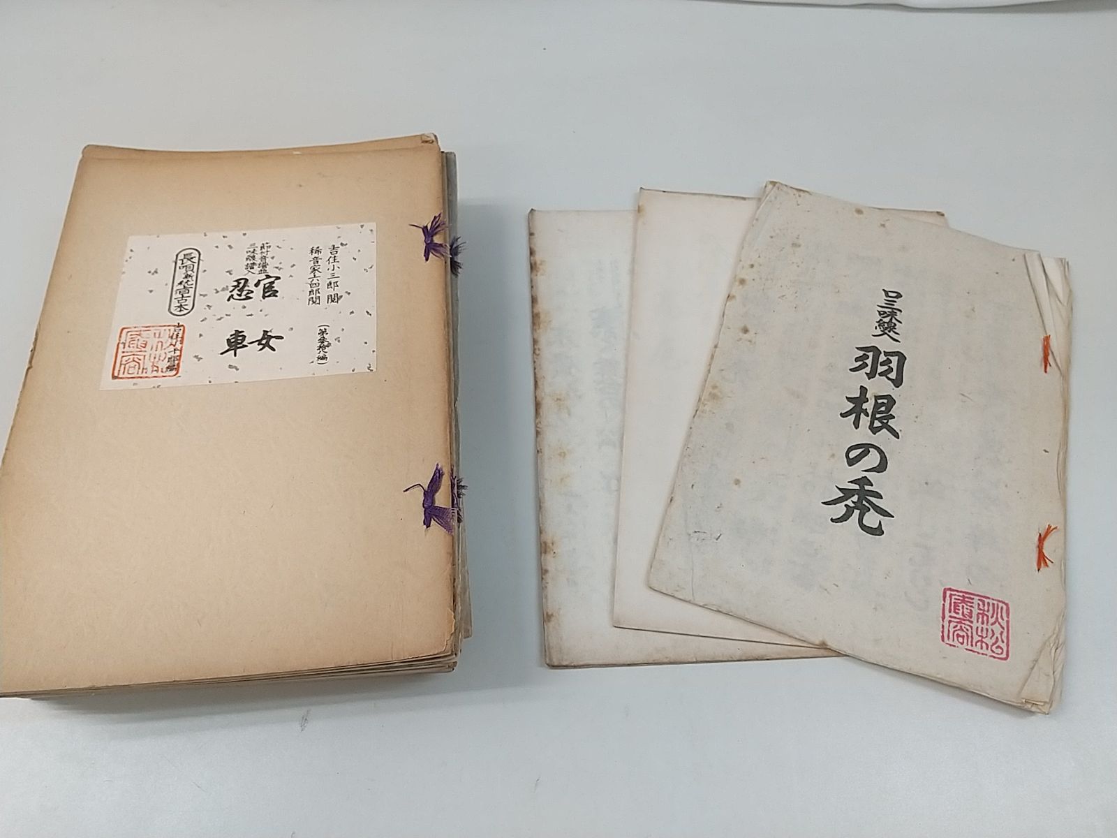 長唄 研究稽古本 大正拾参年発行他合計5冊/吉住小三郎