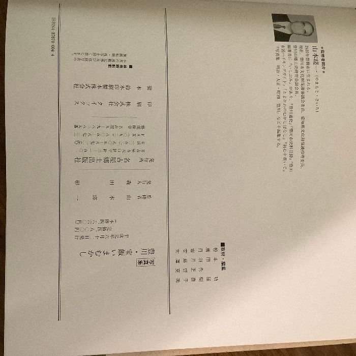豊川・宝飯いまむかし: 写真集／山本瑳一 写真集】豊川・宝飯 いまむかし 山本瑳一 名古屋郷土史出版社