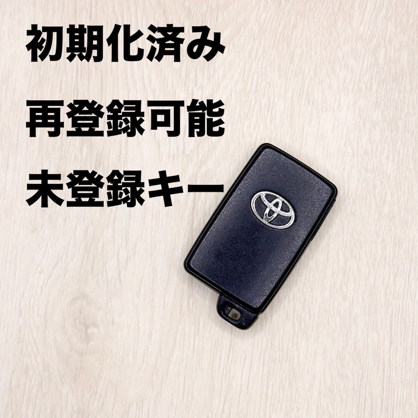 トヨタスマートキー 初期化済 再登録可能 3つボタン TOYOTA