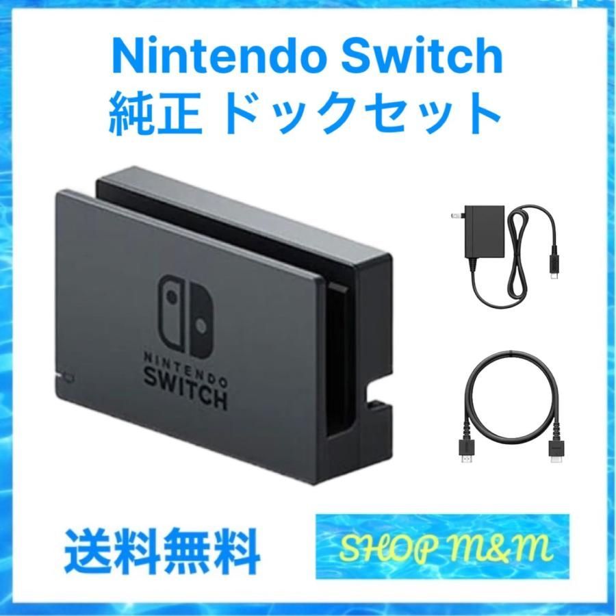 純正新品 Nintendo Switch ドックセット ブラック ニンテンドー