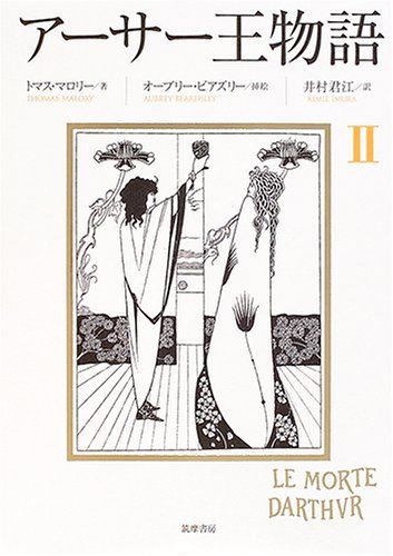 出産祝いなども豊富 アーサー王物語 メルカリ - (2)(中古品) 国文学研究