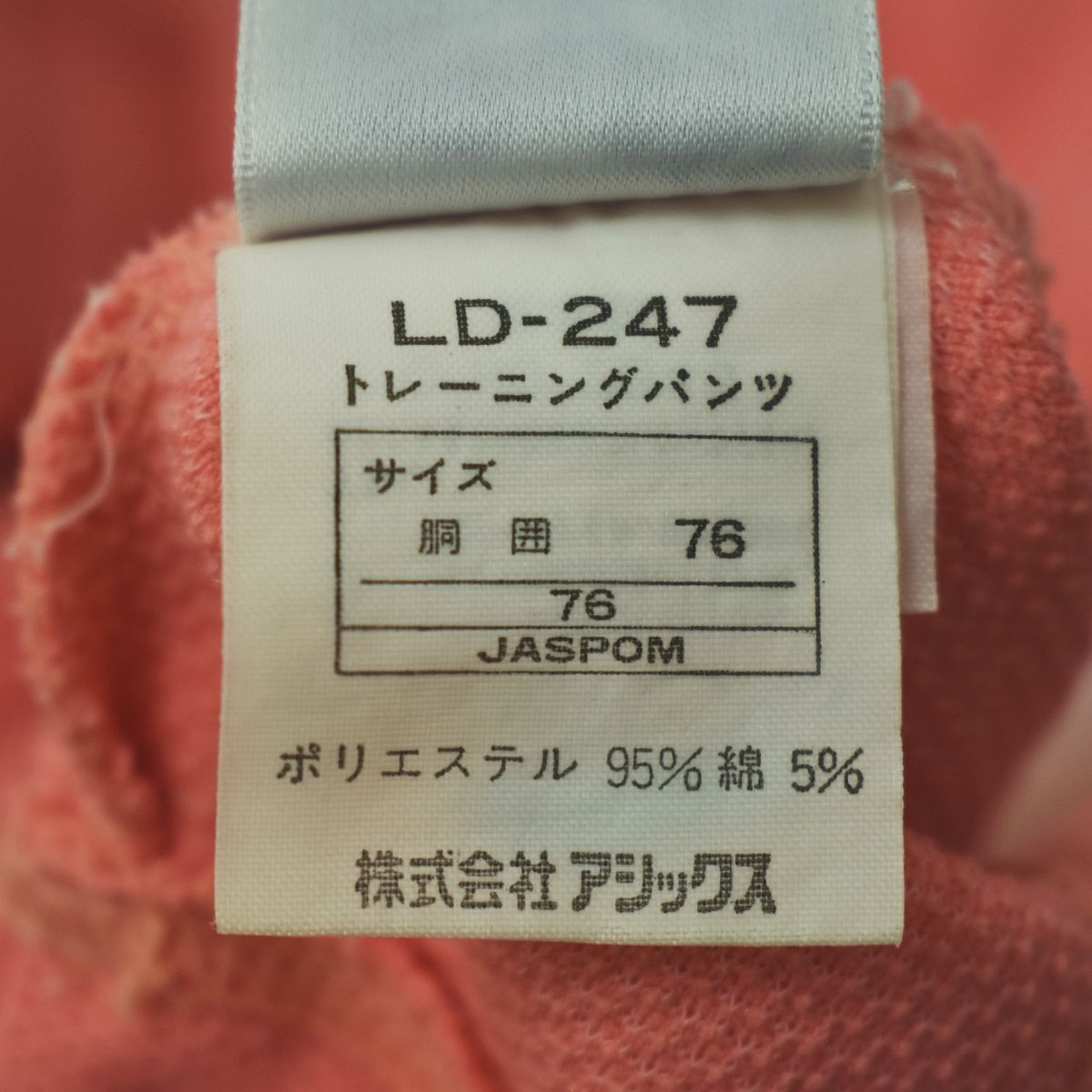 日本製 80s 90s ASICS アシックス ロングビル キャップ 薄ピンク 90s ヴィンテージ 日本製 アシックス asics トラック スーツ