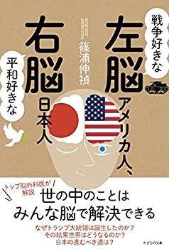  戦争好きな左脳アメリカ人、平和好きな右脳日本人