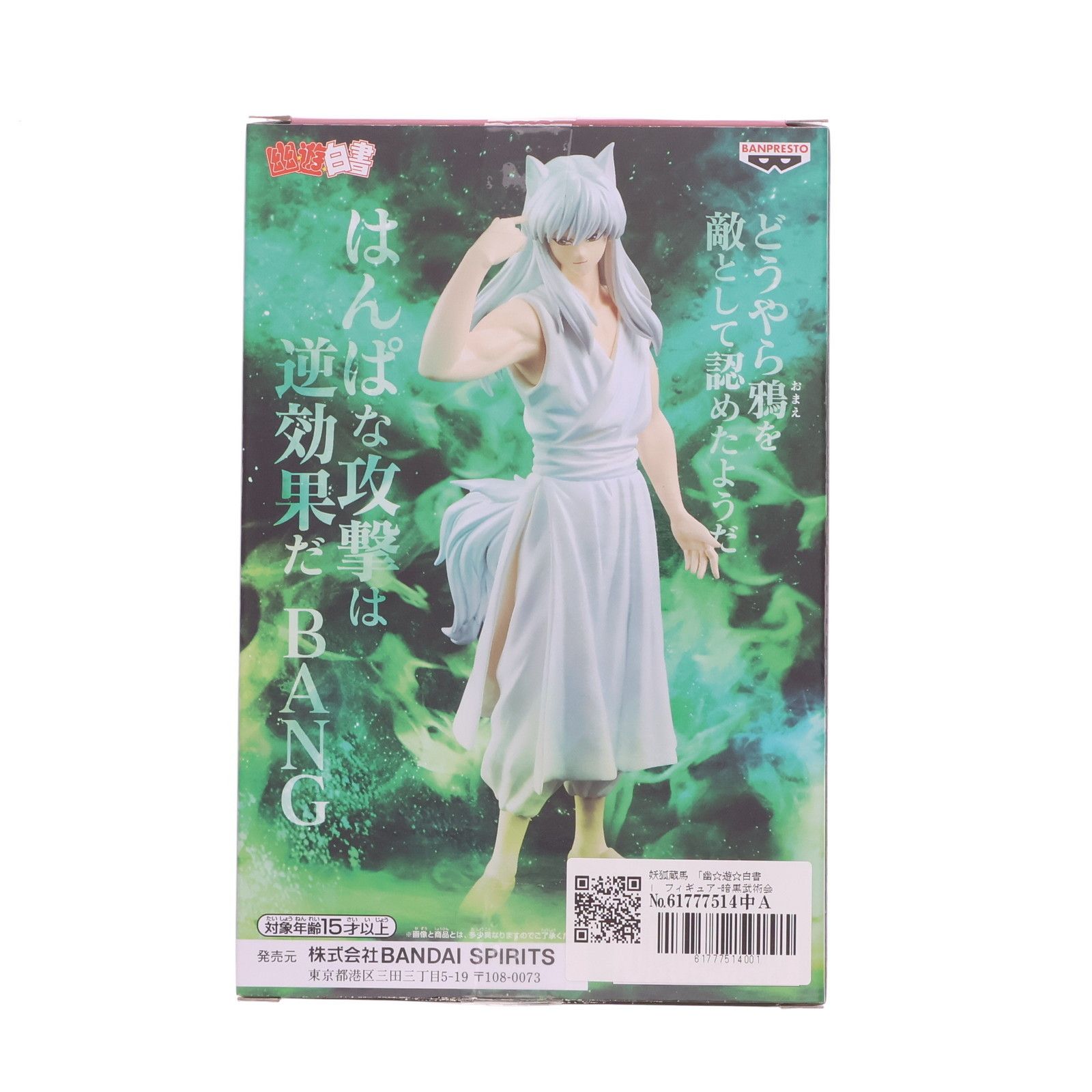 妖狐蔵馬(ようこくらま) 幽☆遊☆白書 フィギュア-暗黒武術会