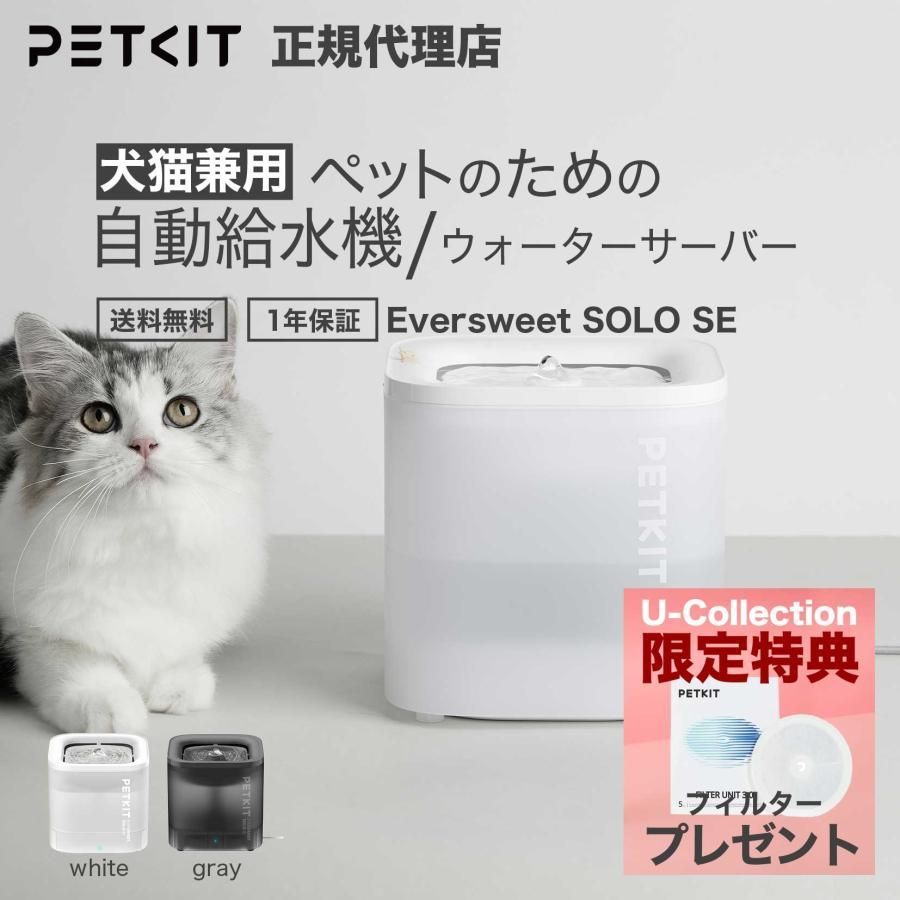 20%クーポン petkit ペット用 ウォーターサーバー PETKIT 清潔 安全 給水機 全自動 1.8L 自動停止機能 高機能フィルター 犬 小型犬 猫 暑さ対策 お留守番