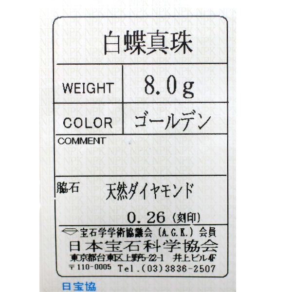 真珠 ダイヤモンド