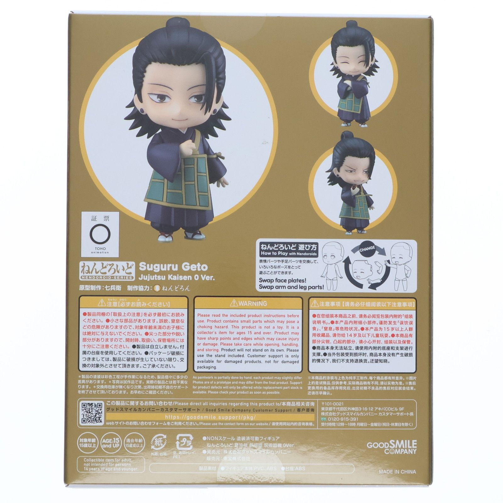 GOOD SMILE COMPANY - TOHO animation STORE限定特典付属 ねんどろいど 1768 夏油傑(げとうすぐる) 劇場版 呪術廻戦 0Ver. 完成品 可動フィギュア グッドスマイルカンパニー 中古即納】[FIG]TOHO animation STORE限定特典付属 ねんどろいど