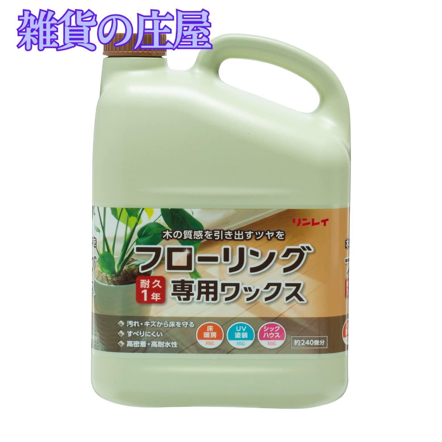 大容量 リンレイ フローリング ワックス 4L