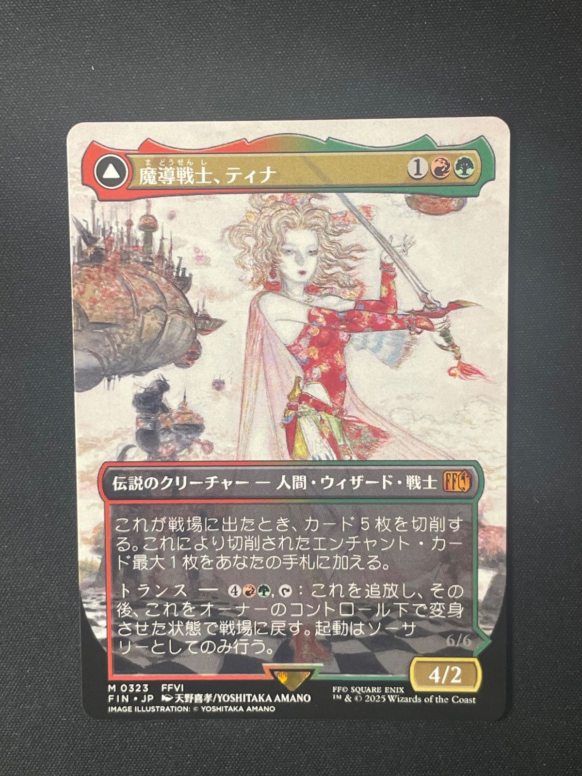 MTG・多色】魔導戦士、ティナ/幻獣の血を引く少女、ティナ(日本語