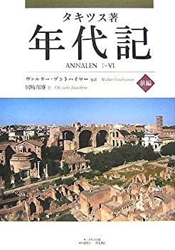 【中古】 年代記 前編