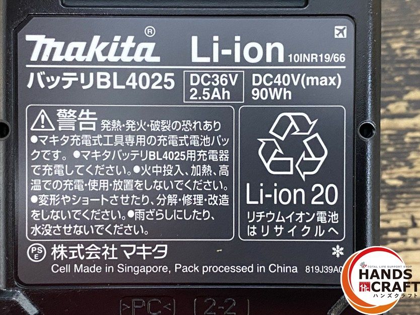 マキタ