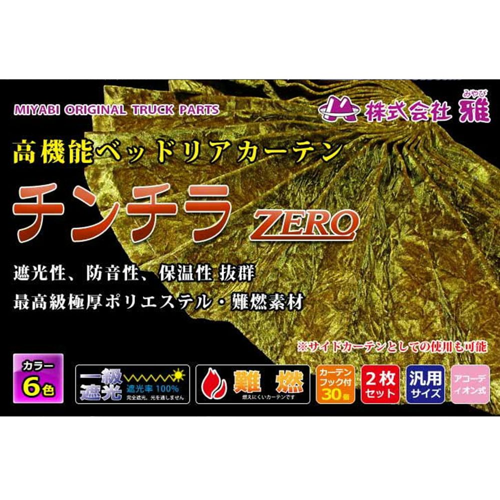 プリーツ仕様 難燃