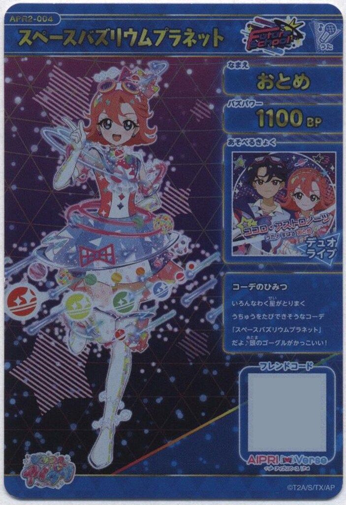 タカラトミー ひみつのアイプリ (APR2)リング2弾 スペースバズリウム