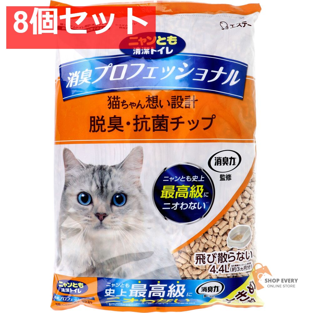 ニャンとも清潔トイレ 消臭プロフェッショナル 脱臭 抗菌チップ 大きめの粒 4.4L 8個セット